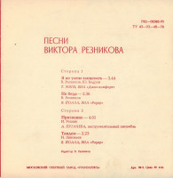 pesni-viktora-reznikova-1981-(f)-01