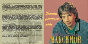 pesni-raznyih-let-2008-01