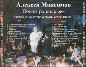 pesni-raznyih-let-2008-04