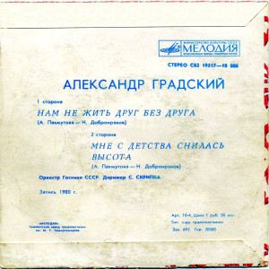 aleksandr-gradskiy-(1980)-1983-01