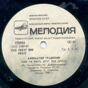 aleksandr-gradskiy-(1980)-1983-02