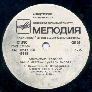 aleksandr-gradskiy-(1980)-1983-03