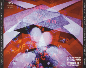 sama-jizn---utopiya-a.g.-1996-04