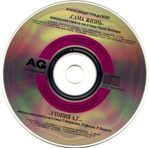 sama-jizn---utopiya-a.g.-1996-05