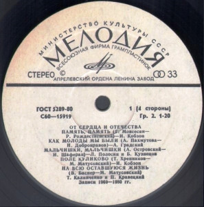 ot-serdtsa-i-otechestva-1981-03