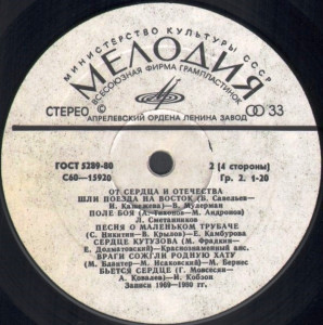 ot-serdtsa-i-otechestva-1981-04