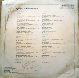 ot-serdtsa-i-otechestva-1981-02