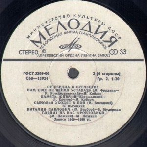 ot-serdtsa-i-otechestva-1981-05