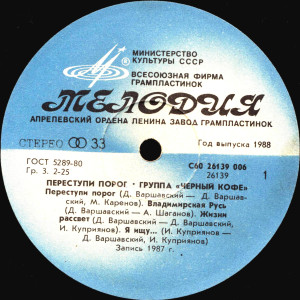 -perestupi-porog-(1987)-1988-02