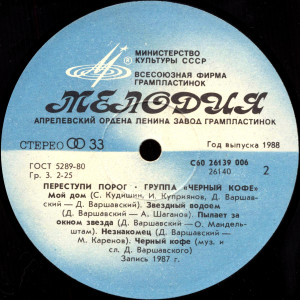 -perestupi-porog-(1987)-1988-03