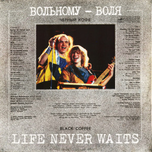 volnomu-volya-(1989)-1990-01