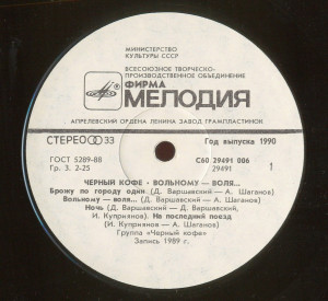 volnomu-volya-(1989)-1990-02