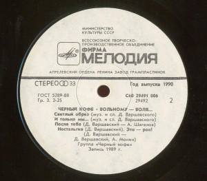 volnomu-volya-(1989)-1990-03