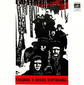 uhodili-v-pohod-partizanyi-1975-00-