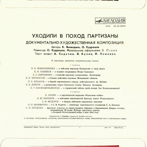 uhodili-v-pohod-partizanyi-1975-01