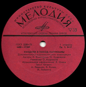 uhodili-v-pohod-partizanyi-1975-02