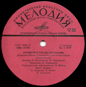 uhodili-v-pohod-partizanyi-1975-03