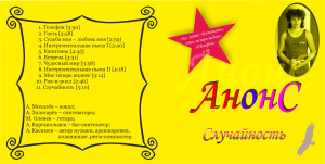 sluchaynost-(1988)-2011-01