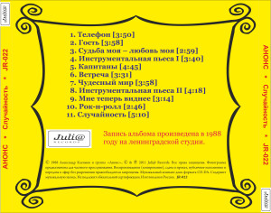 sluchaynost-(1988)-2011-04