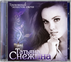 trevojnyiy-lepestok-svechi-2010-07