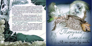 ya-ne-mogu-bez-tebya-2017-01