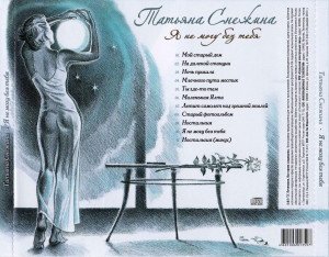 ya-ne-mogu-bez-tebya-2017-05