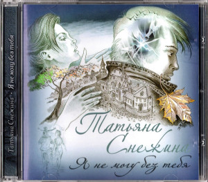 ya-ne-mogu-bez-tebya-2017-07