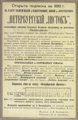 330px-reklama_gazetyi_peterburgskiy_listok,_1892