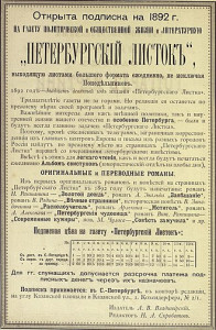 330px-reklama_gazetyi_peterburgskiy_listok,_1892