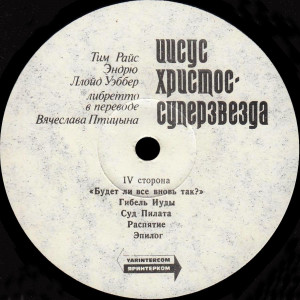 rok-opera---iisus-hristos-superzvezda-1992-07