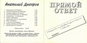 pryamoy-otvet-(1994)-1995-02