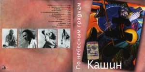 po-nebesnyim-gryadkam-1995-01