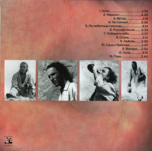 po-nebesnyim-gryadkam-1995-03