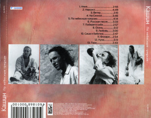 po-nebesnyim-gryadkam-1995-04