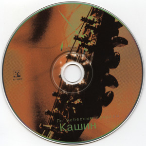 po-nebesnyim-gryadkam-1995-05