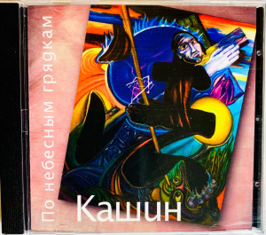 po-nebesnyim-gryadkam-1995-06