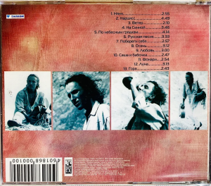 po-nebesnyim-gryadkam-1995-07