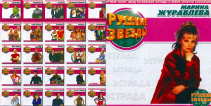 russkie-zvozdyi-2000-01