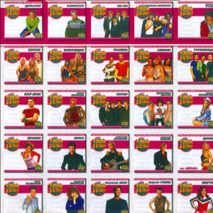 russkie-zvozdyi-2000-02