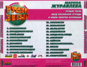 russkie-zvozdyi-2000-03