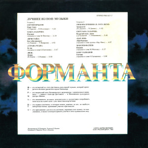 formanta-(luchshee-iz-pop-muzyiki)-(1991)-1992-01