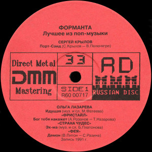 formanta-(luchshee-iz-pop-muzyiki)-(1991)-1992-02