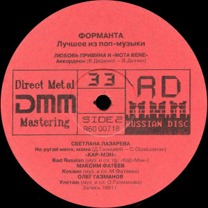 formanta-(luchshee-iz-pop-muzyiki)-(1991)-1992-03