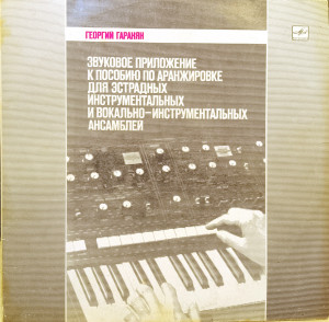 g.garanyan.-aranjirovka-20251103_194604