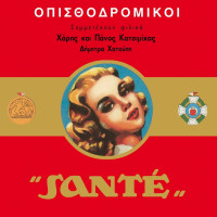 opisthodromikoi,-haris-&-panos-katsimihas---ta-skylia-tis-nychtas-(ala-zampeta)