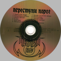 perestupi-porog-(1987)-1996-05