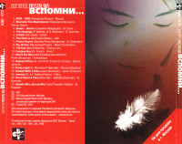 2001-vspomni...--(romantic-nostalgia)-4