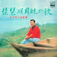 frank-nagai---kyo-de-owakare