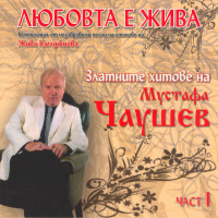 mustafa-chaushev---ne-me-sravnyavay