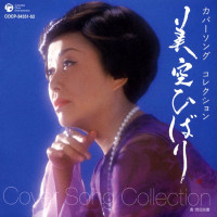 hibari-misora---kyoh-de-owakare